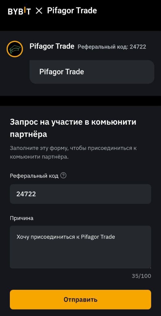 The request form to join the Bybit partner community