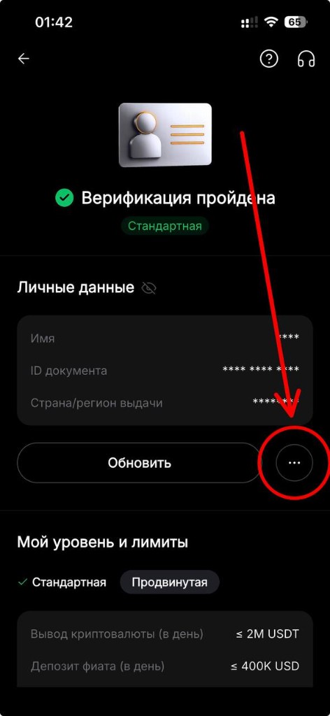 The verification menu in Bybit