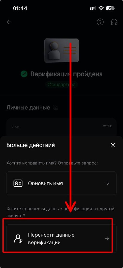 Transferring verification data in Bybit