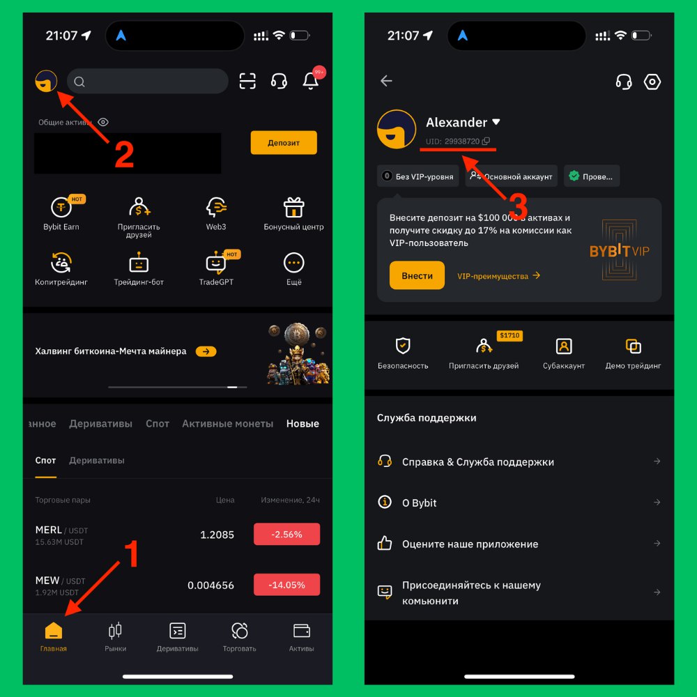 Where to find your UID in the Bybit mobile app